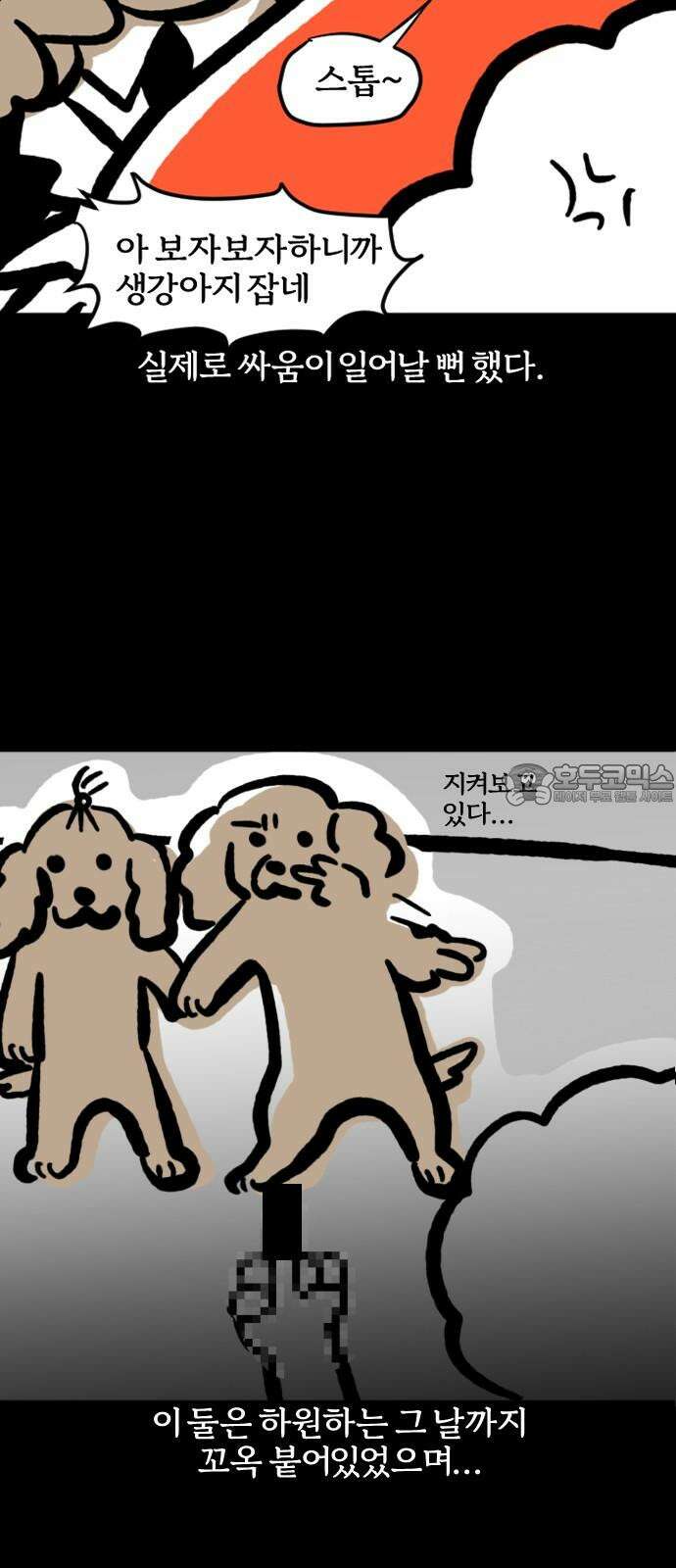 개집사 74화: 내 눈에 흙이 들어가도 안 된다! 18