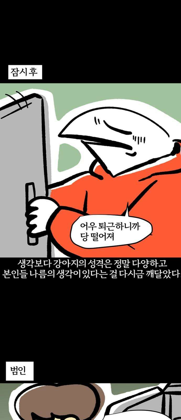 개집사 74화: 내 눈에 흙이 들어가도 안 된다! 19