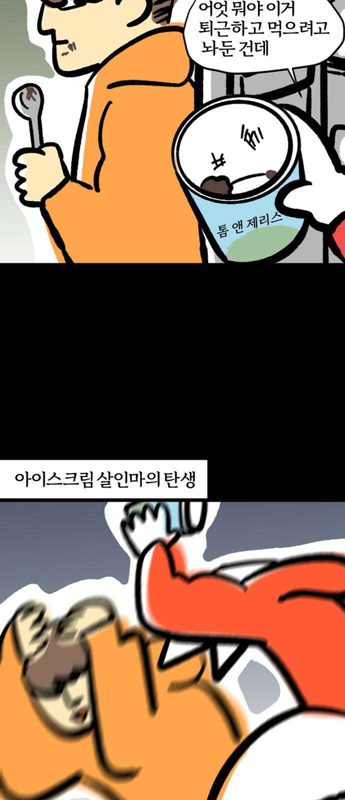 개집사 74화: 내 눈에 흙이 들어가도 안 된다! 20