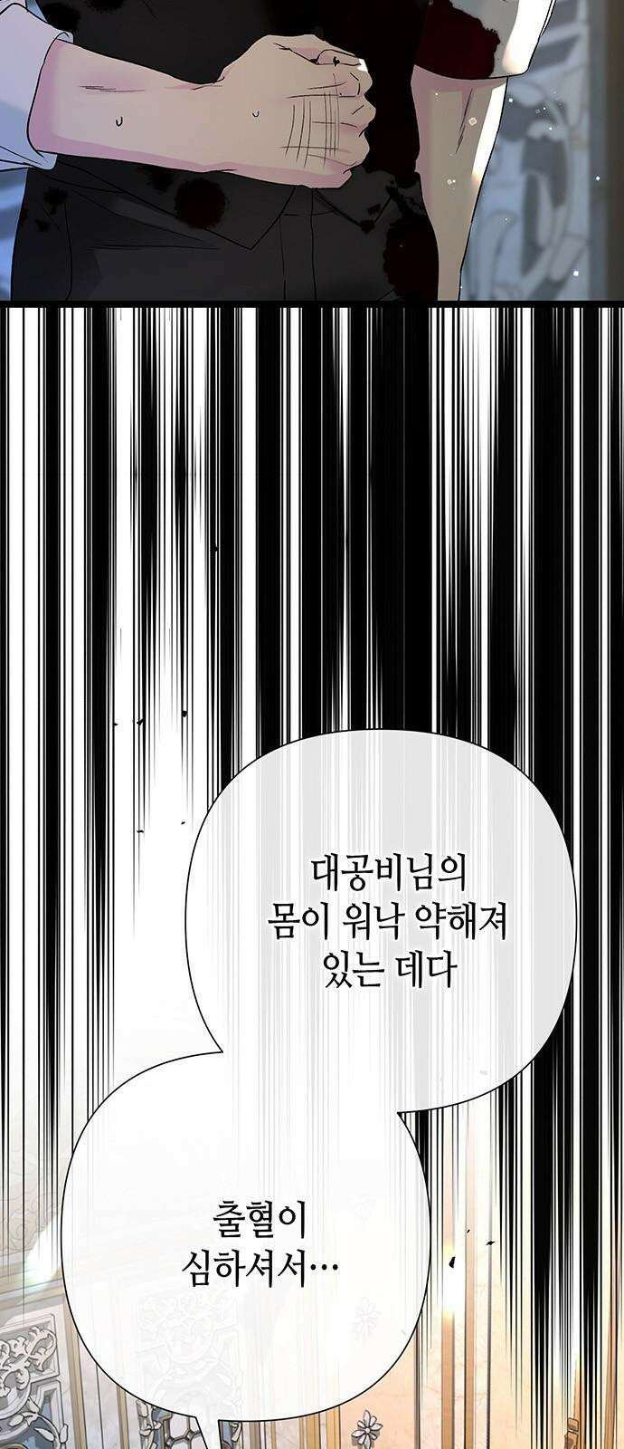 문제적 왕자님 107화: 끝과 시작 2