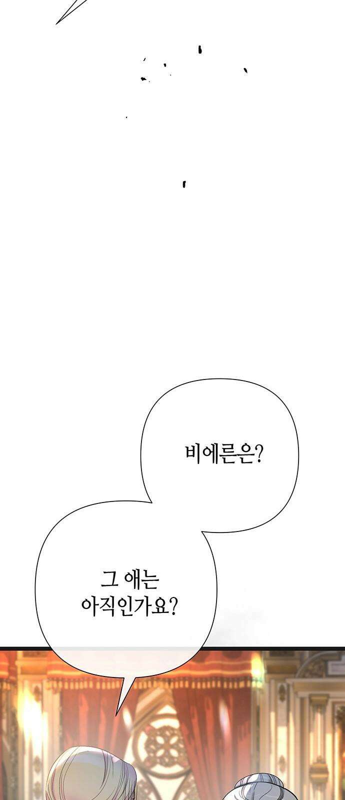문제적 왕자님 107화: 끝과 시작 5