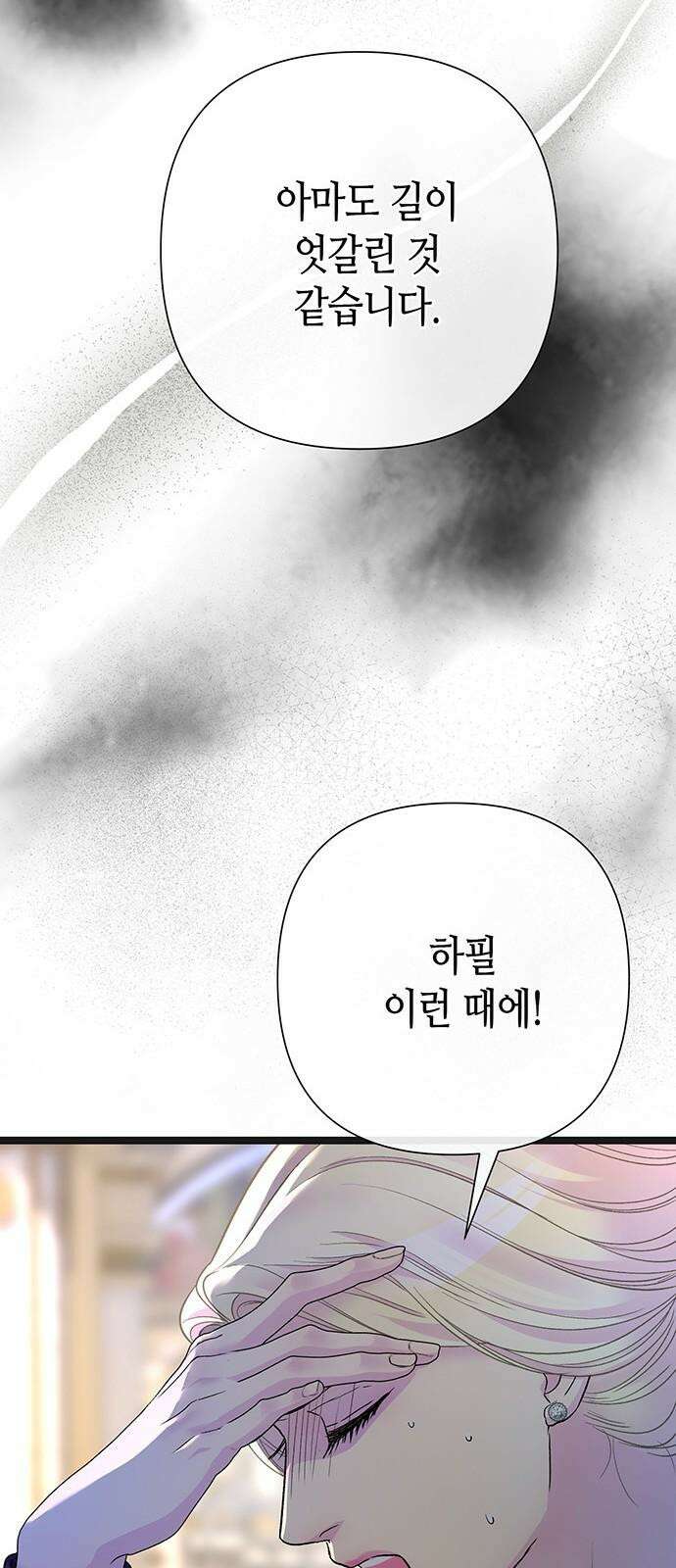 문제적 왕자님 107화: 끝과 시작 7