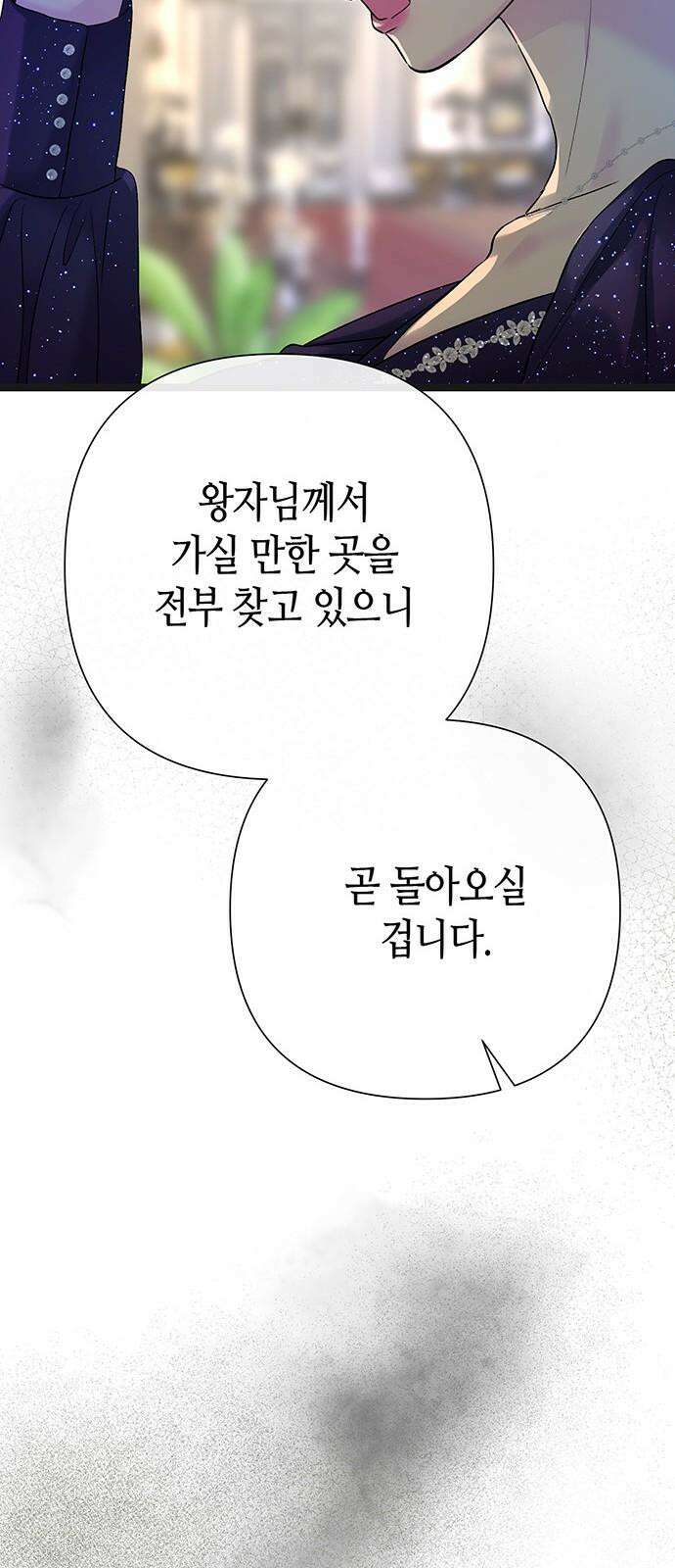 문제적 왕자님 107화: 끝과 시작 8