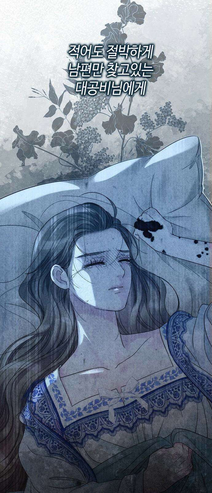 문제적 왕자님 107화: 끝과 시작 11