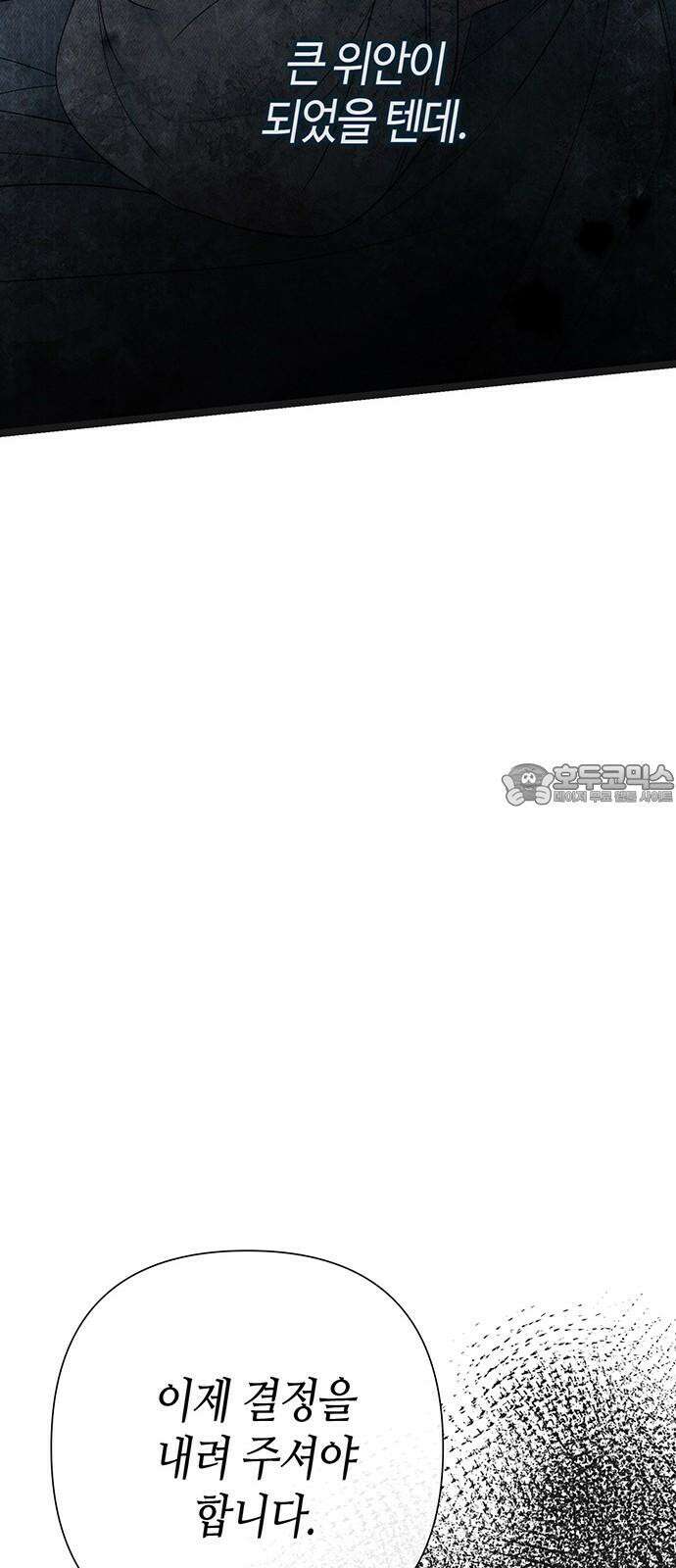 문제적 왕자님 107화: 끝과 시작 12