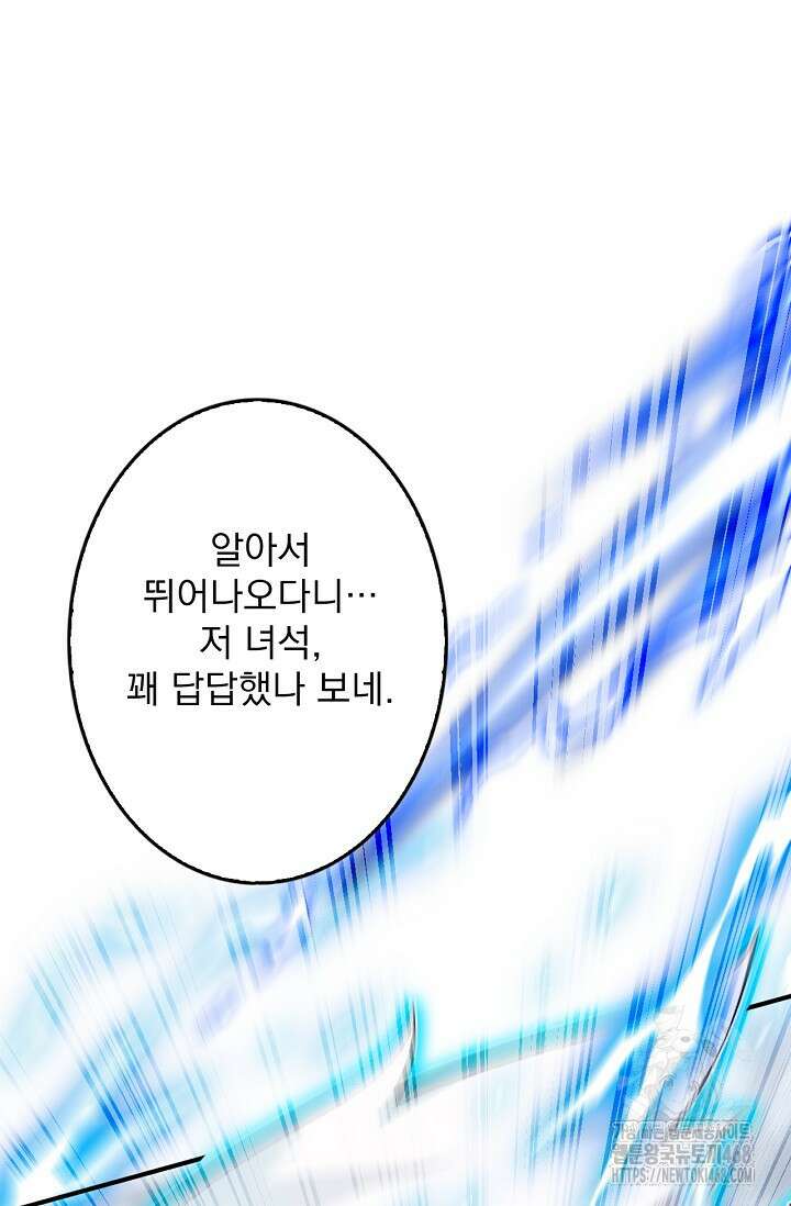 신룡의 후예 82화 5