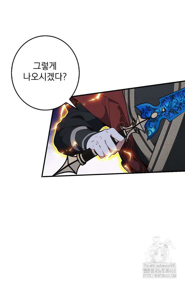 신룡의 후예 82화 11