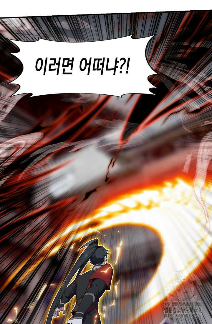 신룡의 후예 82화 12