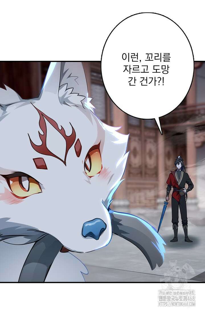 신룡의 후예 82화 15