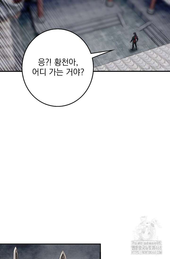 신룡의 후예 82화 17