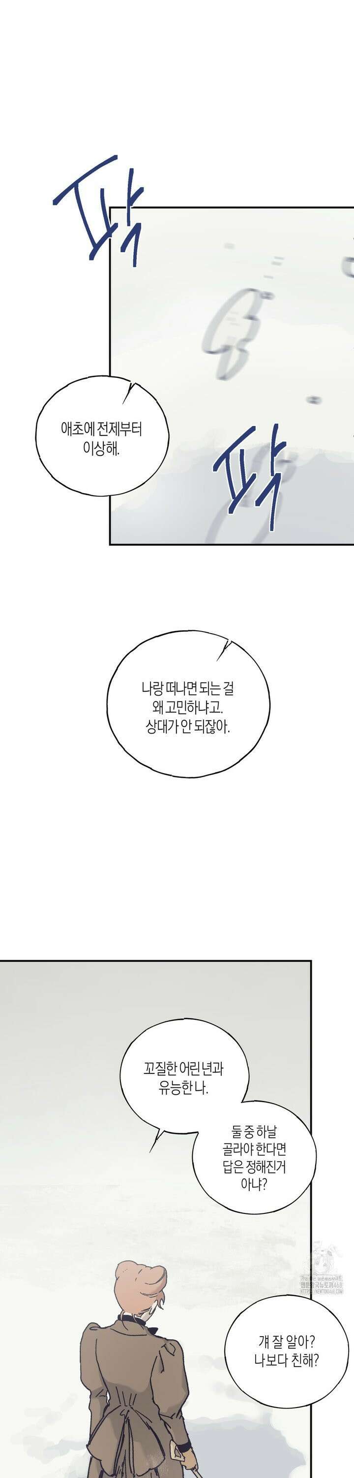 레이디 블랙은 우울하다 36화 3