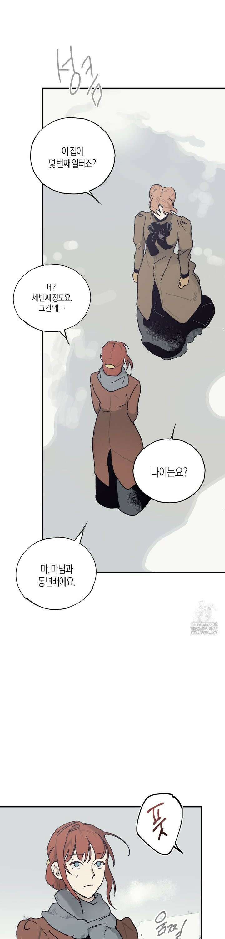 레이디 블랙은 우울하다 36화 8