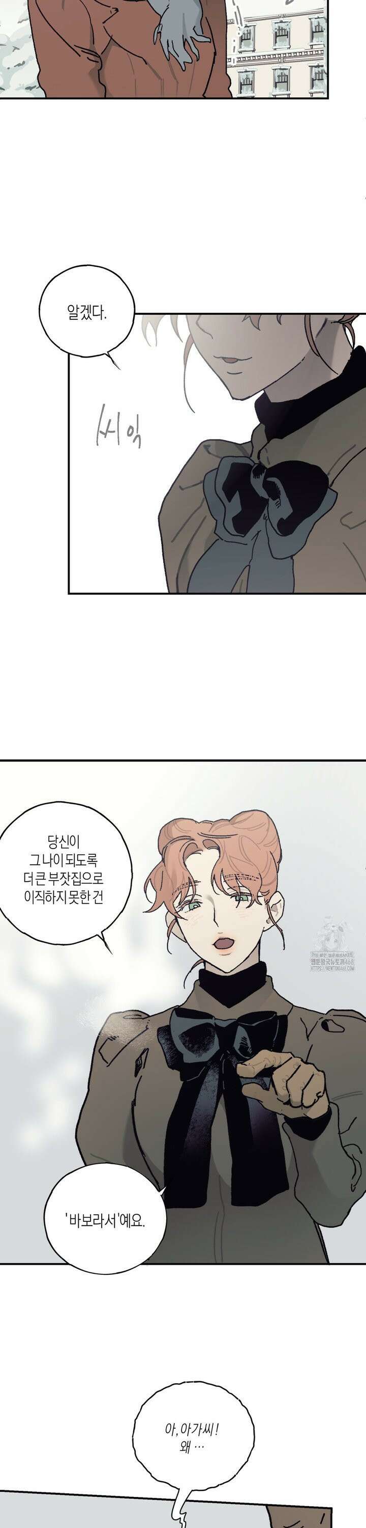 레이디 블랙은 우울하다 36화 9