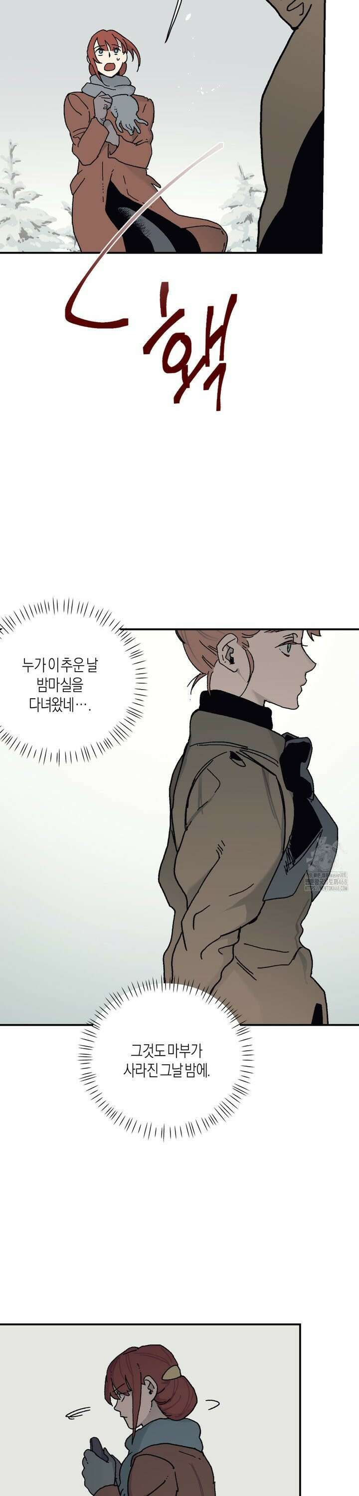 레이디 블랙은 우울하다 36화 10