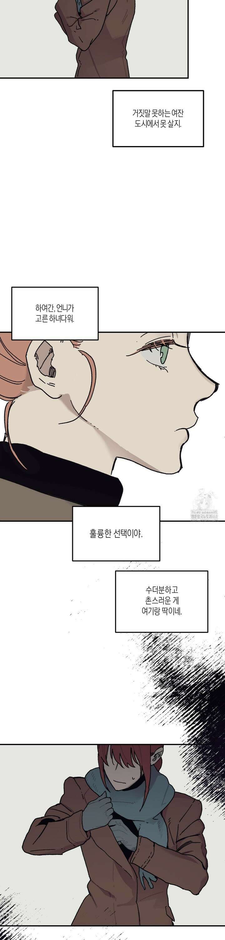 레이디 블랙은 우울하다 36화 11