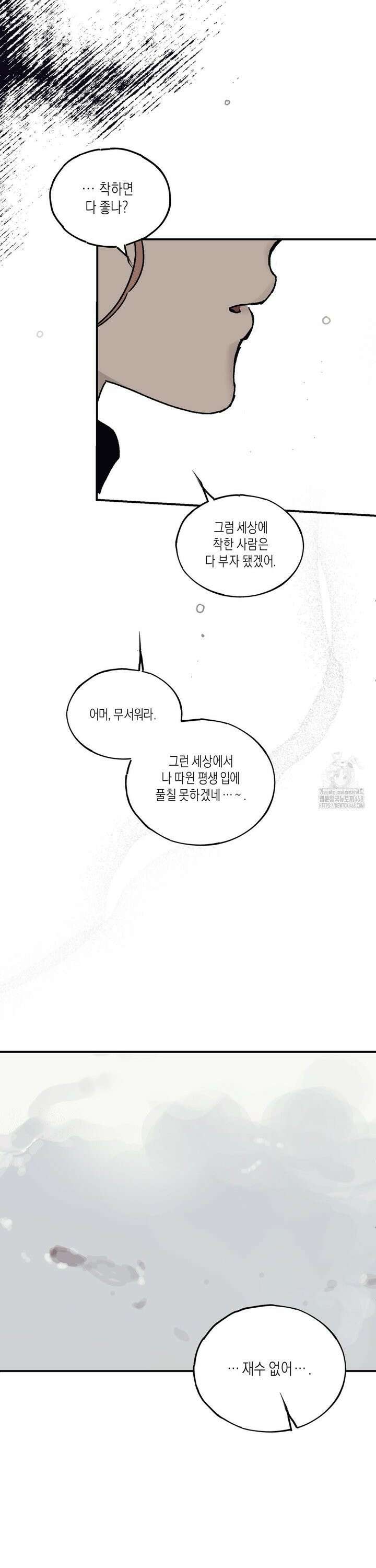 레이디 블랙은 우울하다 36화 12