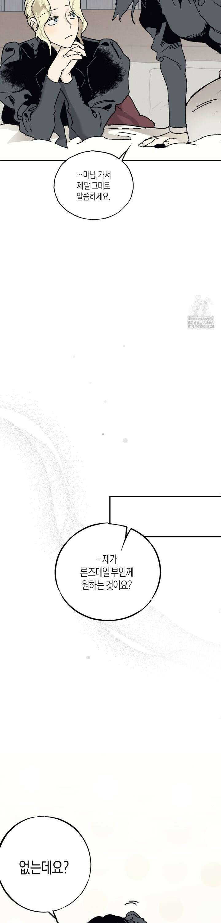 레이디 블랙은 우울하다 36화 16