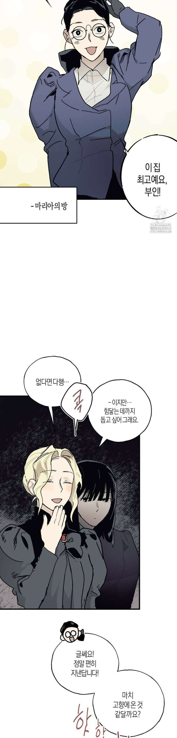 레이디 블랙은 우울하다 36화 17