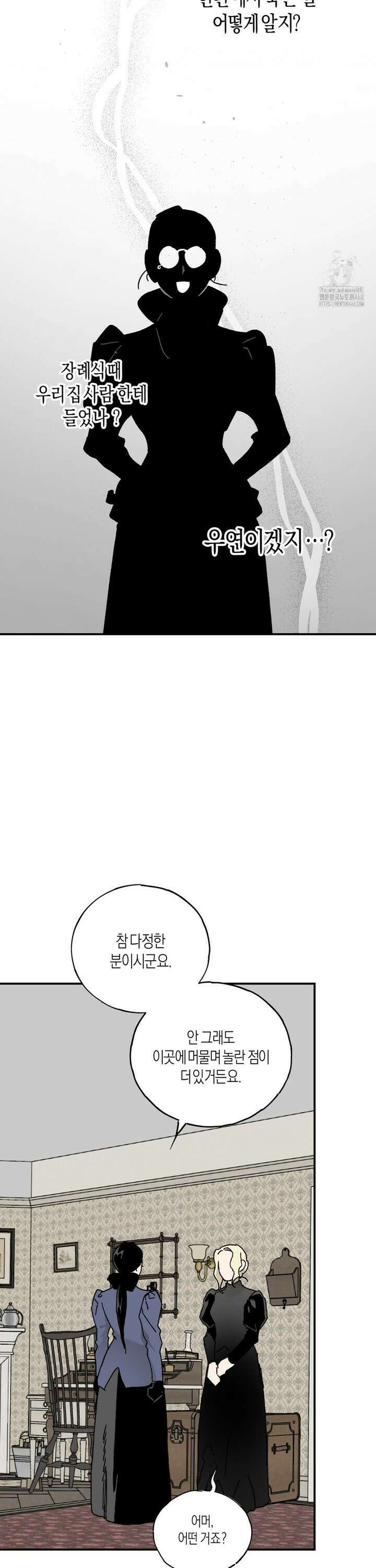 레이디 블랙은 우울하다 36화 20