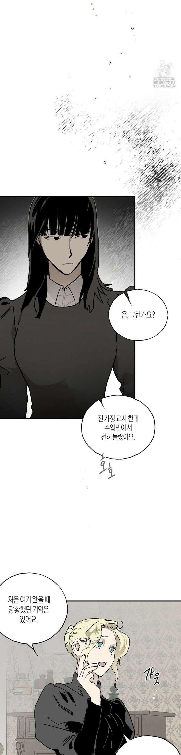 레이디 블랙은 우울하다 36화 22