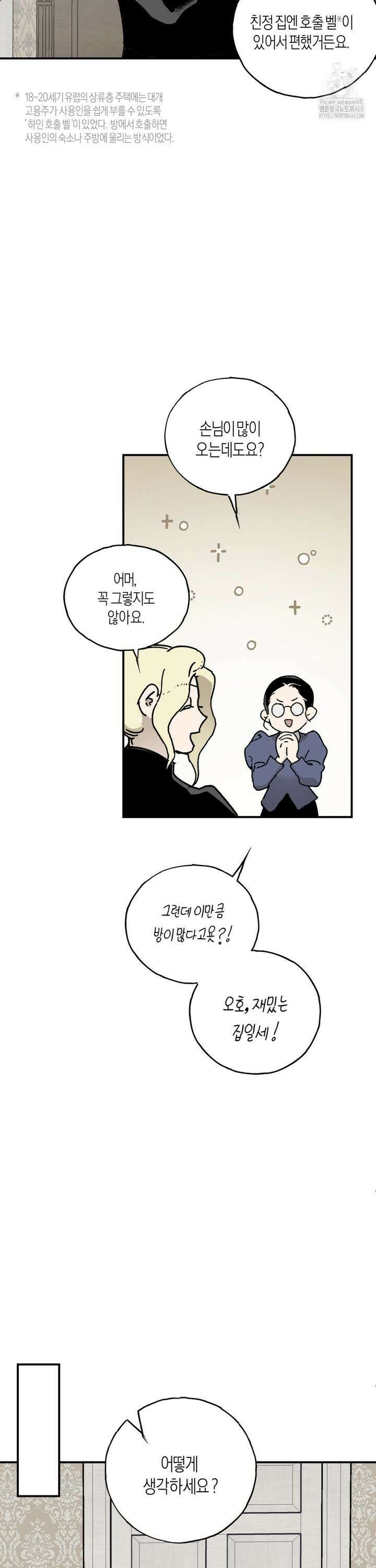 레이디 블랙은 우울하다 36화 23