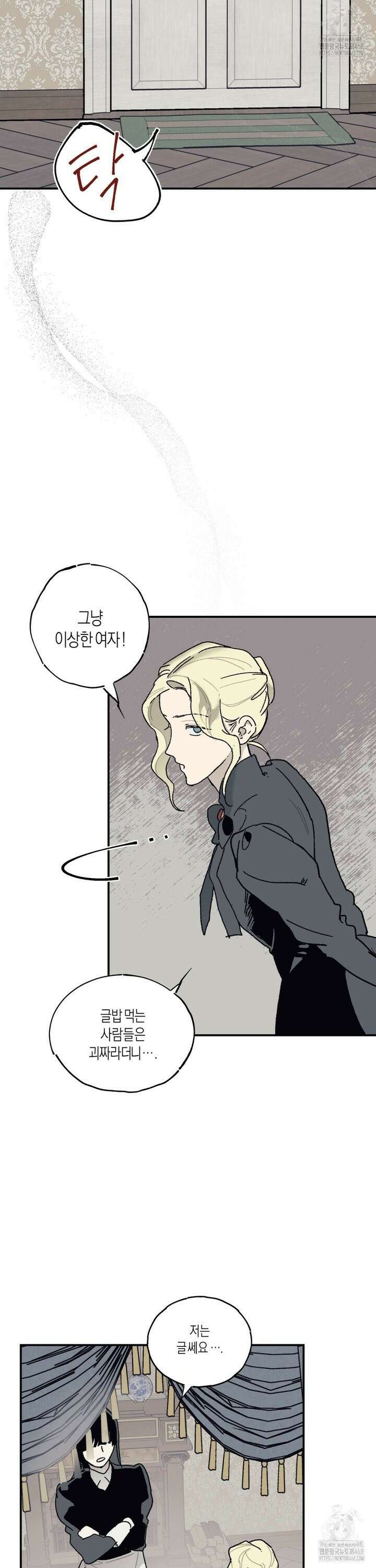 레이디 블랙은 우울하다 36화 24