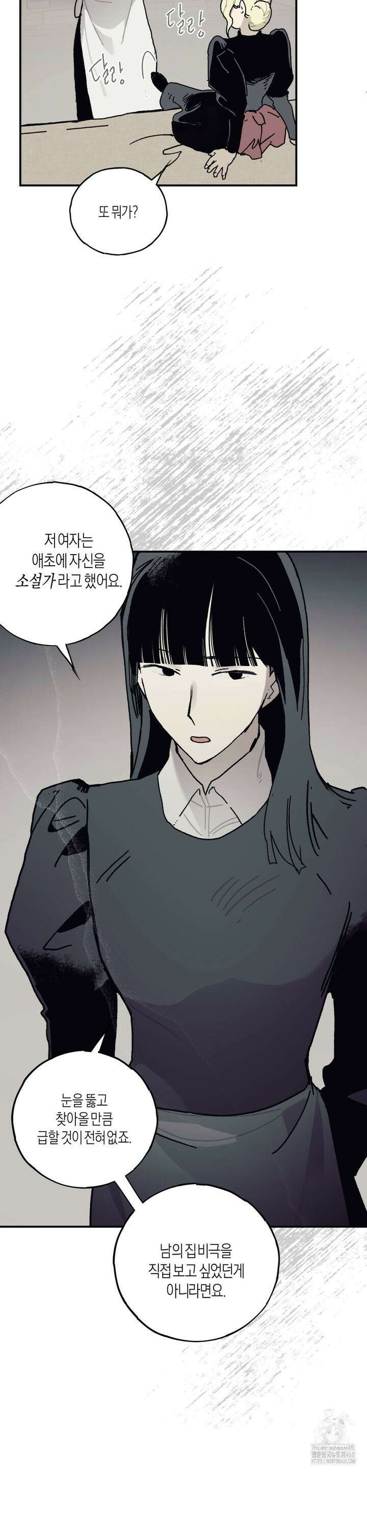 레이디 블랙은 우울하다 36화 25