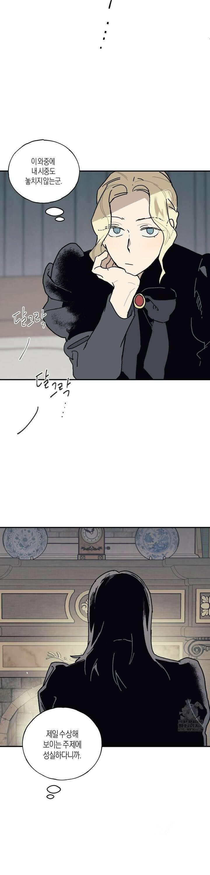 레이디 블랙은 우울하다 36화 28