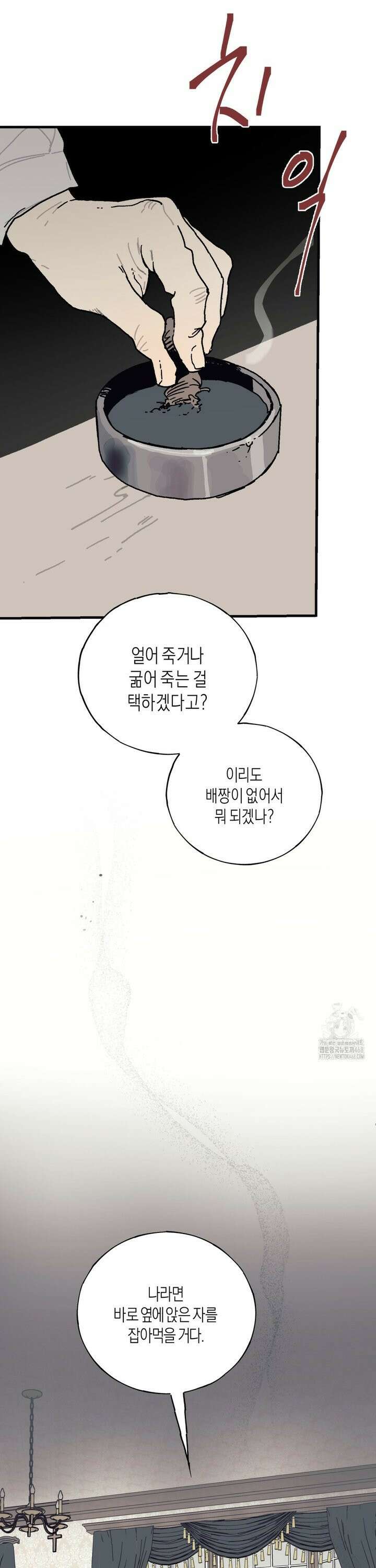 레이디 블랙은 우울하다 36화 32
