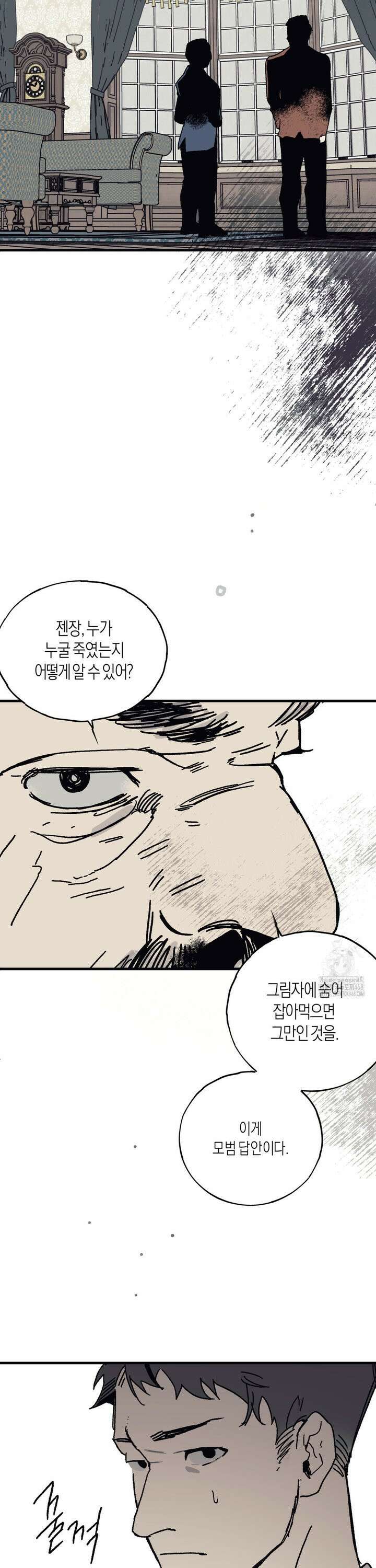 레이디 블랙은 우울하다 36화 33