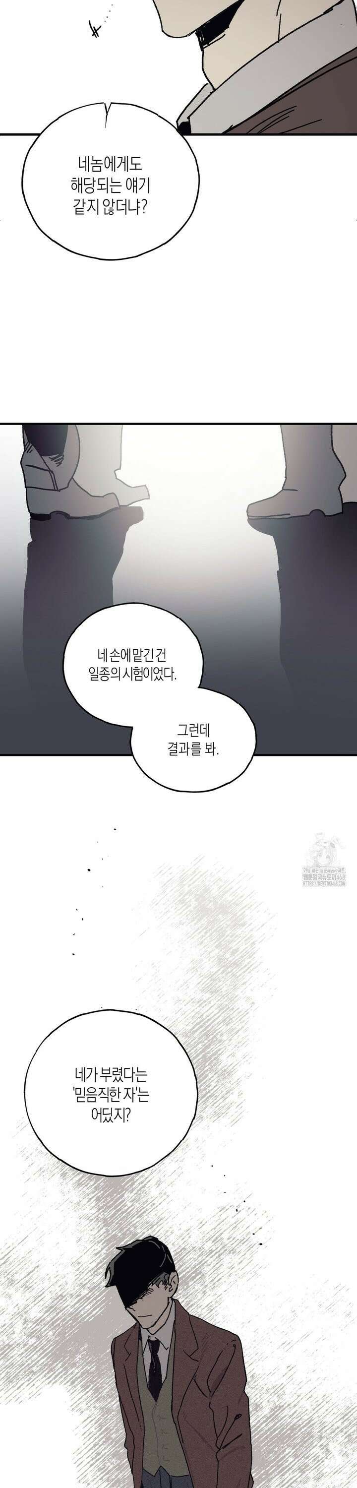 레이디 블랙은 우울하다 36화 34