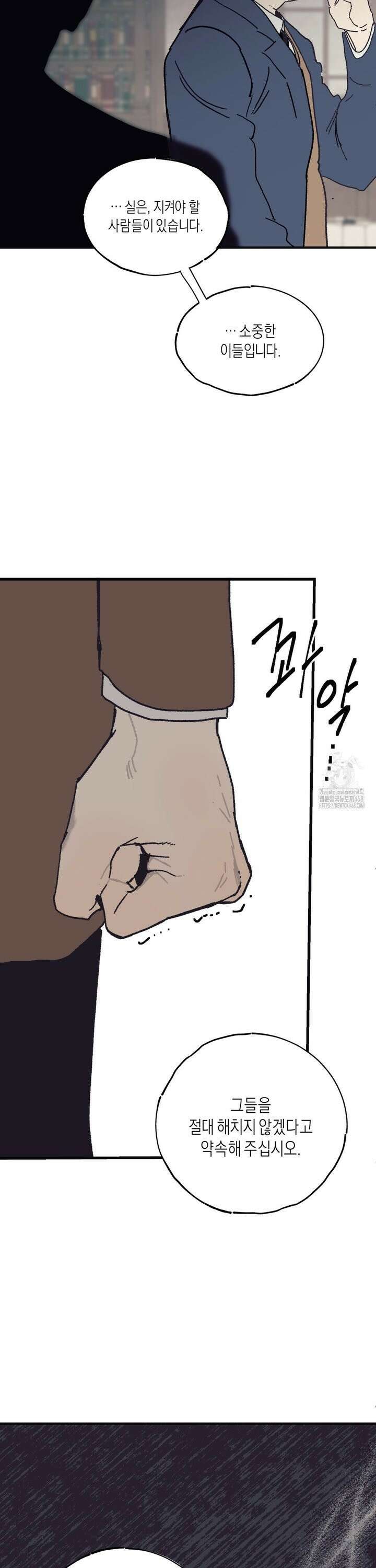 레이디 블랙은 우울하다 36화 36