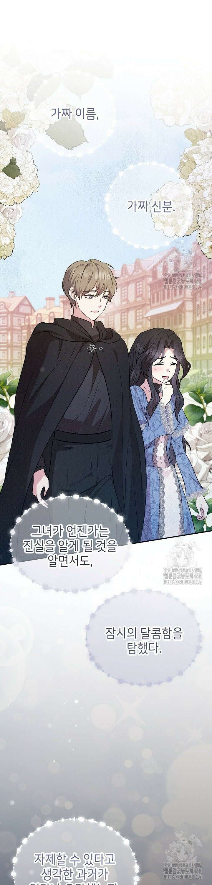 악당의 잃어버린 딸이 되었다 22화 4