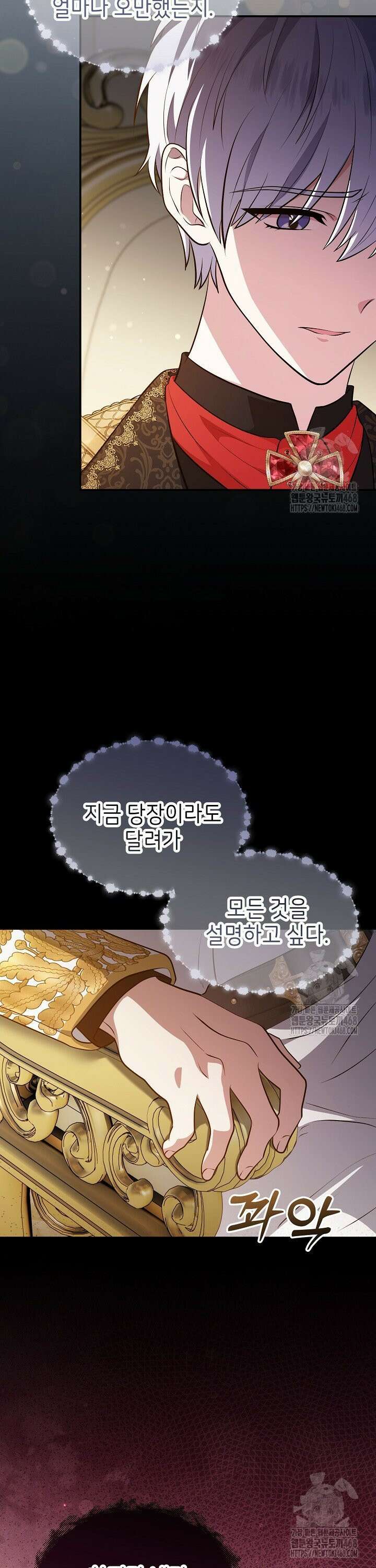 악당의 잃어버린 딸이 되었다 22화 5