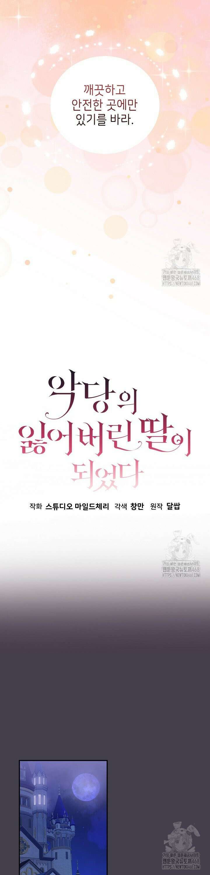 악당의 잃어버린 딸이 되었다 22화 9