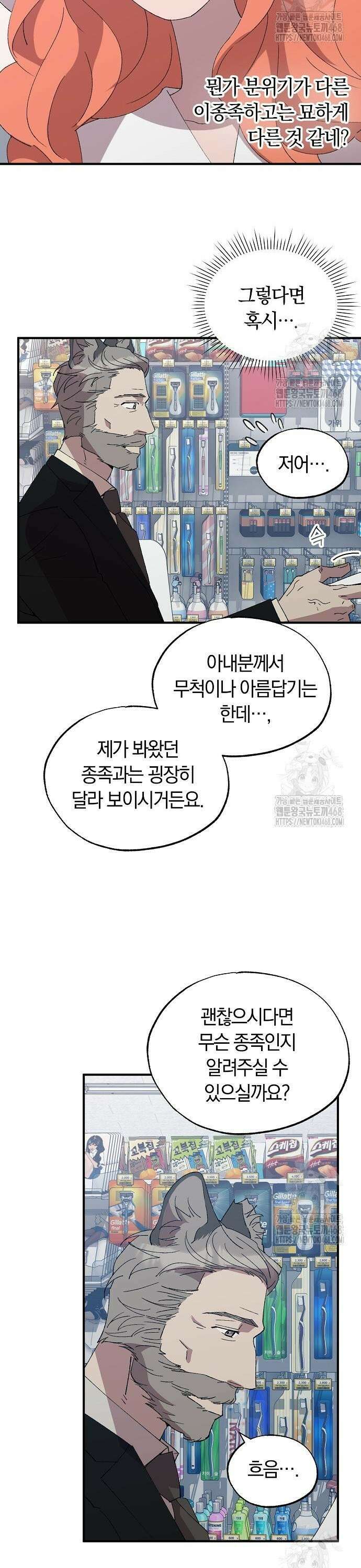 이세계 편돌이 61화 2