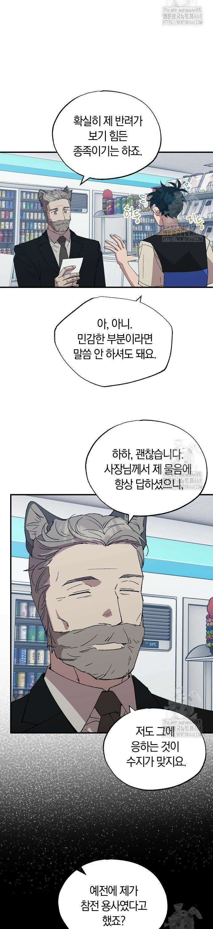 이세계 편돌이 61화 3