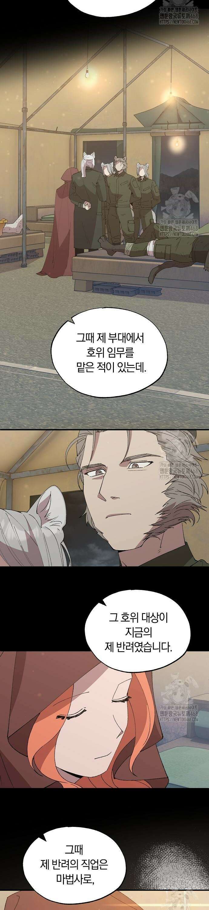 이세계 편돌이 61화 4