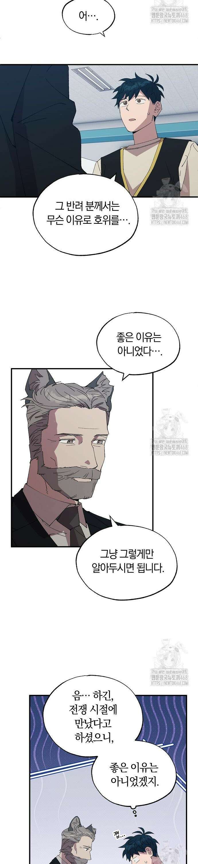 이세계 편돌이 61화 6