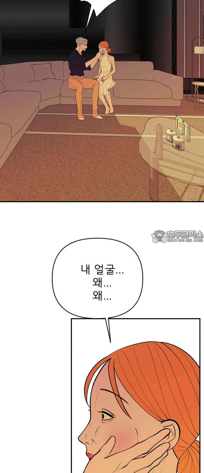 로맨스 저주 21화 6