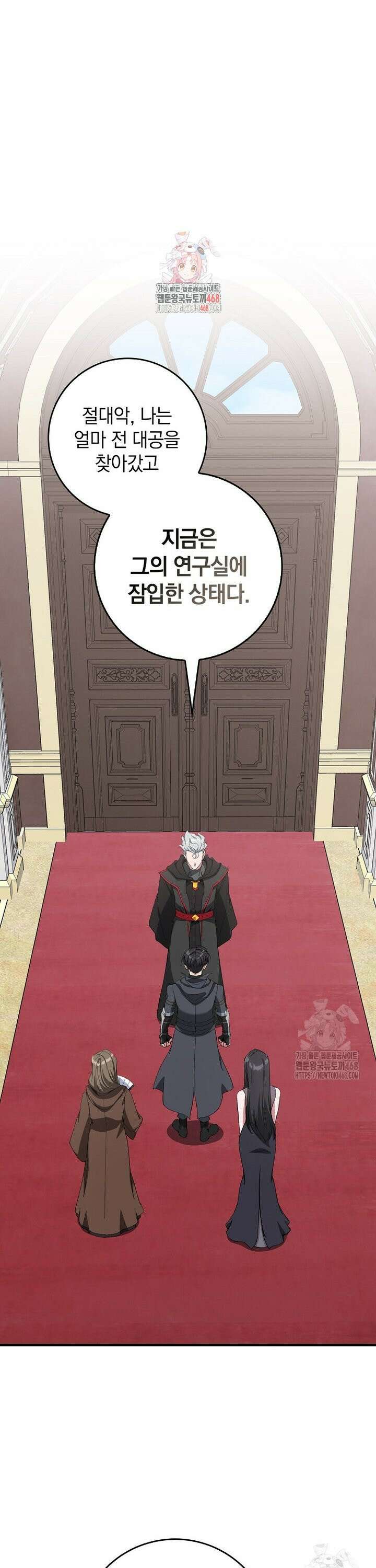만렙 플레이어 95화 1