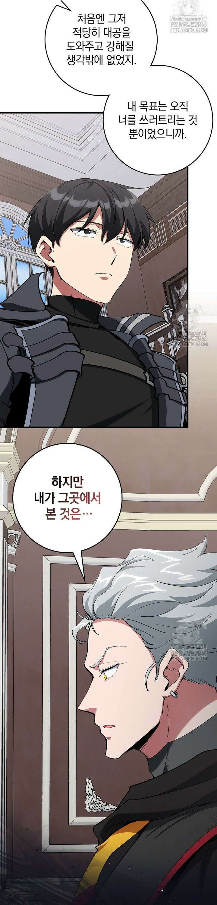 만렙 플레이어 95화 2