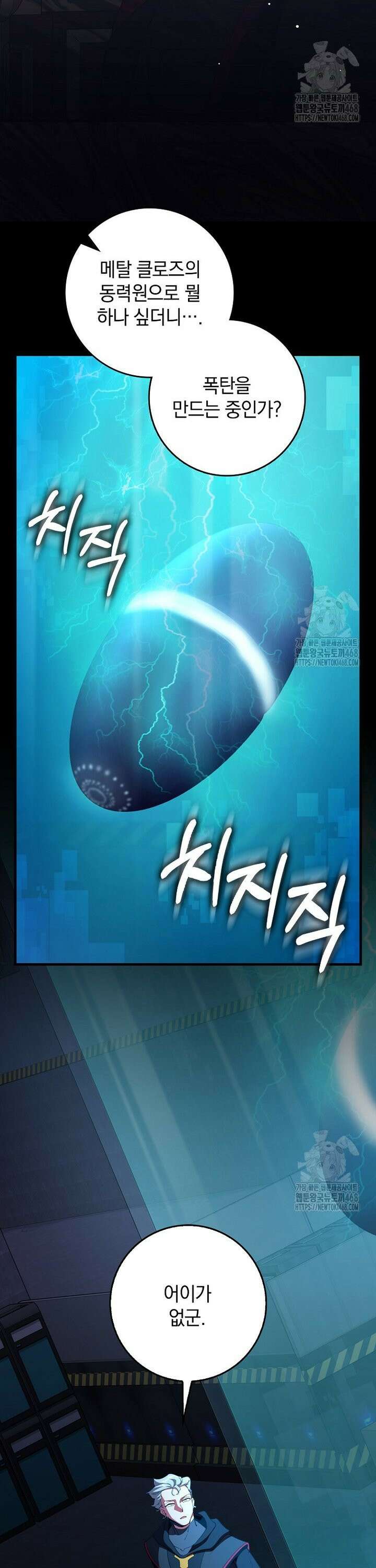 만렙 플레이어 95화 3