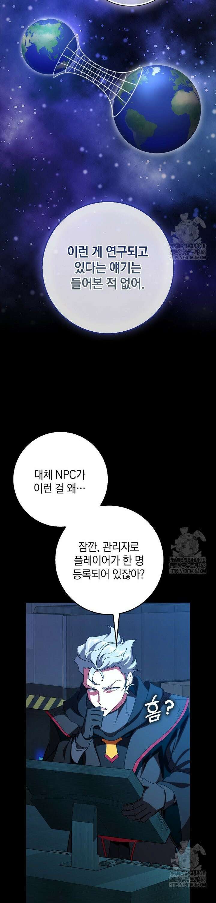 만렙 플레이어 95화 8
