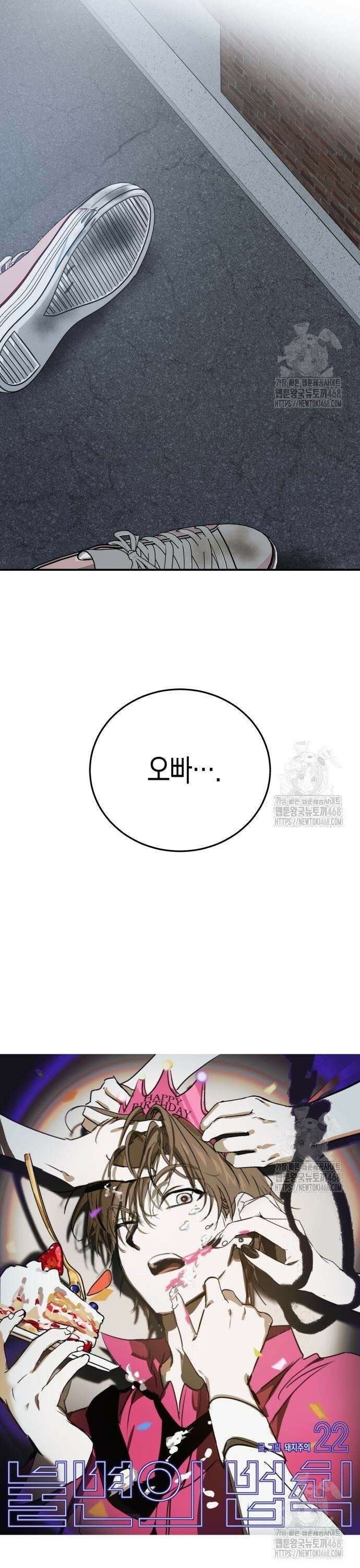 불변의 법칙 22화 3