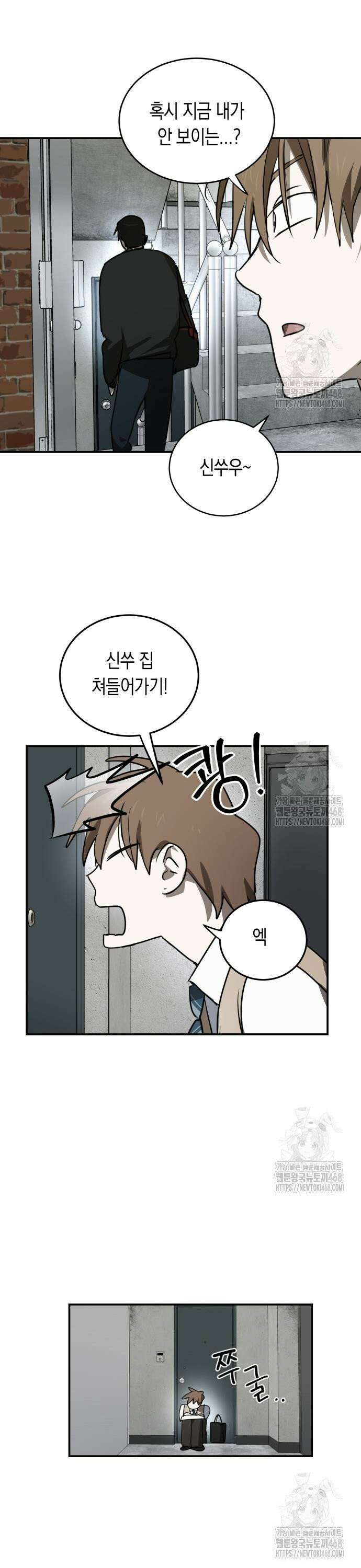 불변의 법칙 22화 7