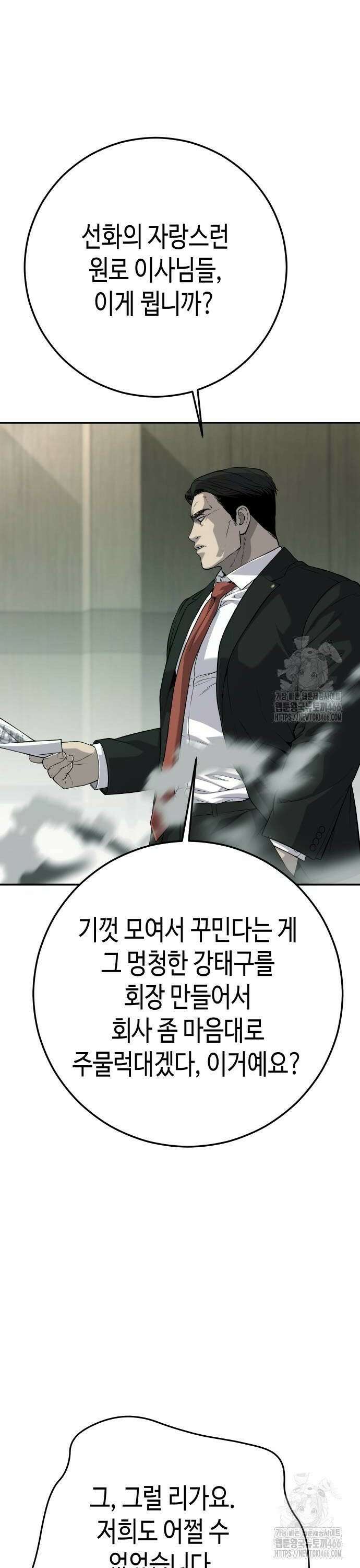불효자 43화 48