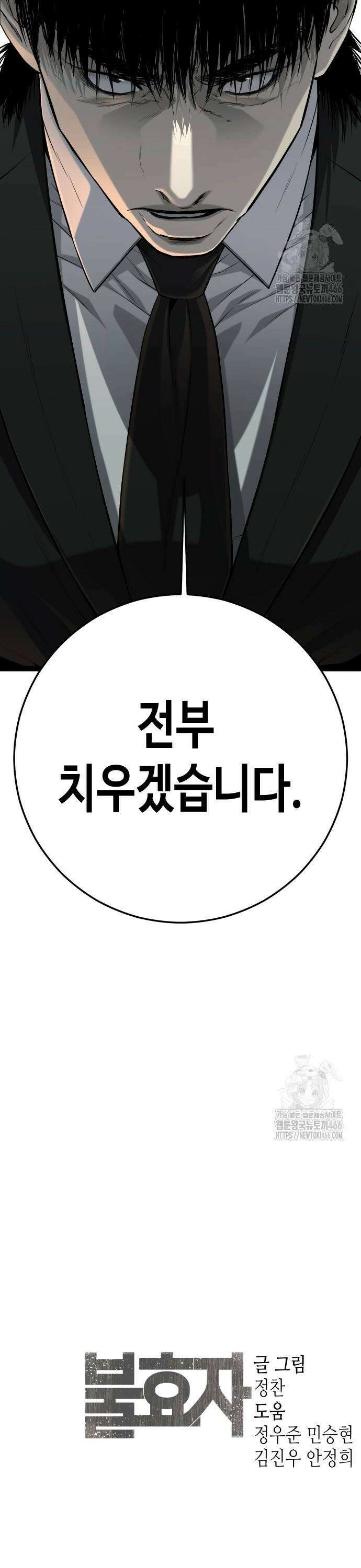 불효자 43화 84