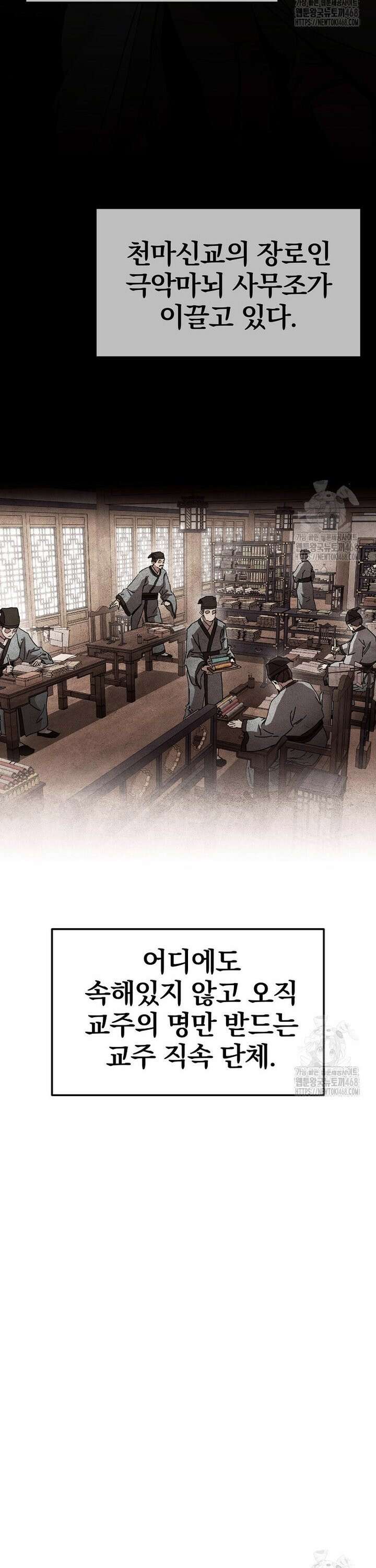 천마신교 낙양본부 11화 2