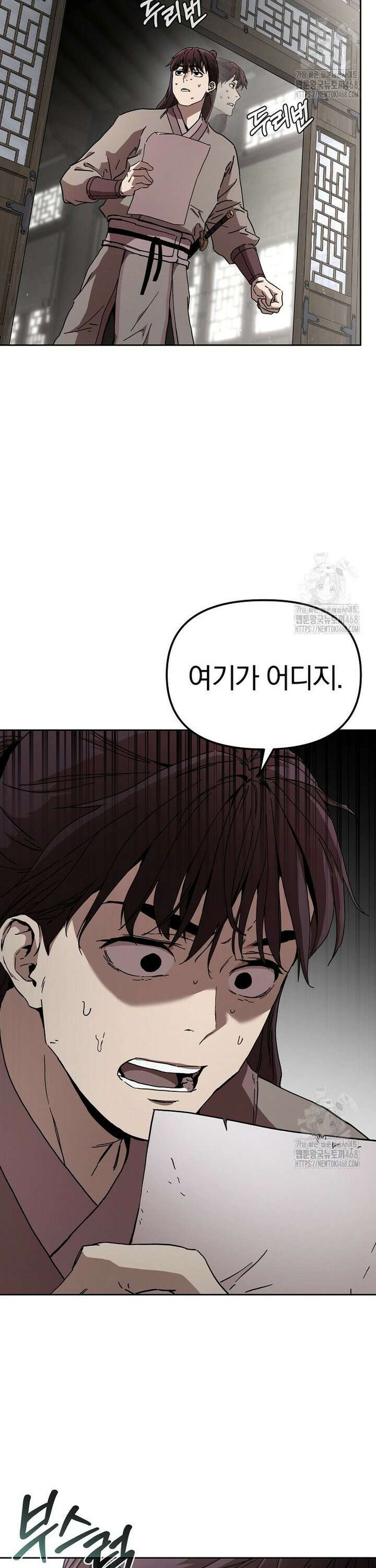 천마신교 낙양본부 11화 4